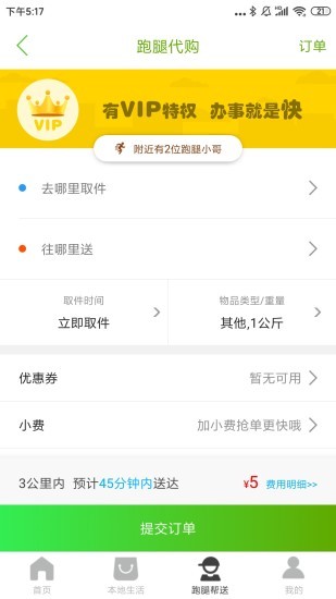赛汉外卖通用版图3