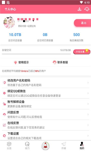 磁力云最新版图5