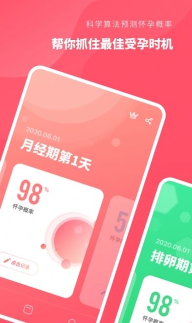 备孕怀孕助手最新免费版图2