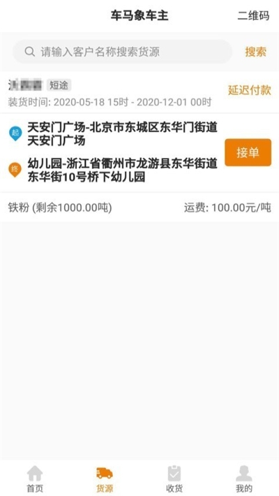 车马象车主安卓官方版