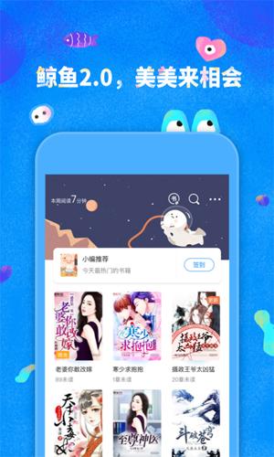 鲸鱼阅读手机版图2