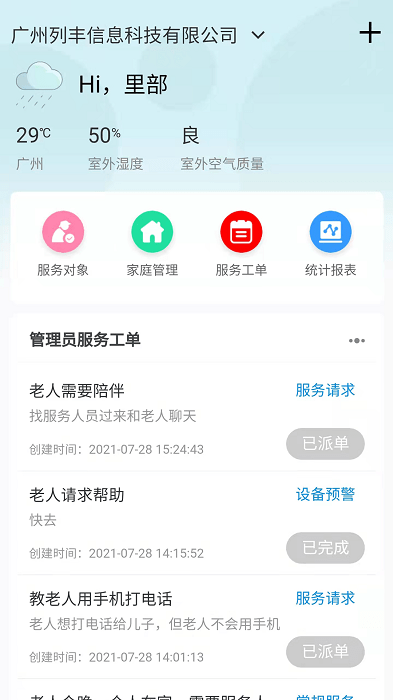 穗安居安卓版图2