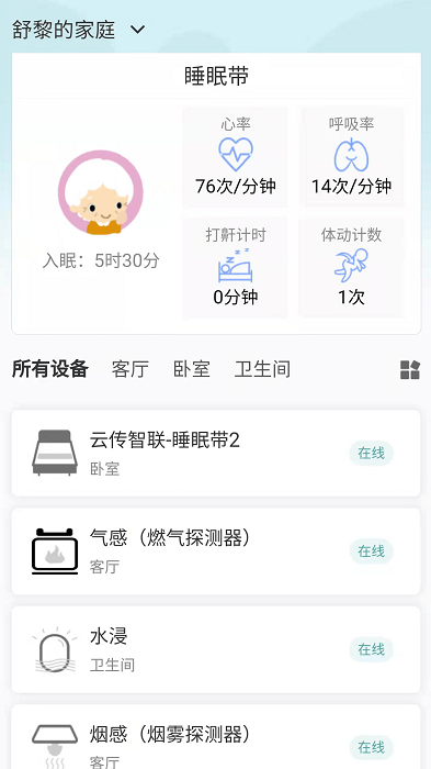 穗安居安卓版图3