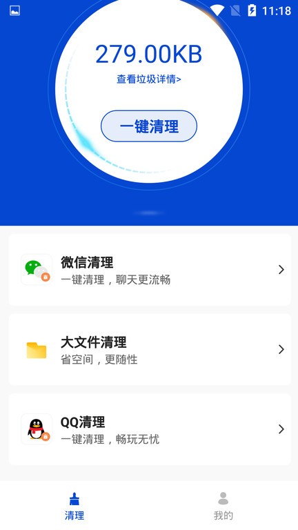 极简清理大师图1