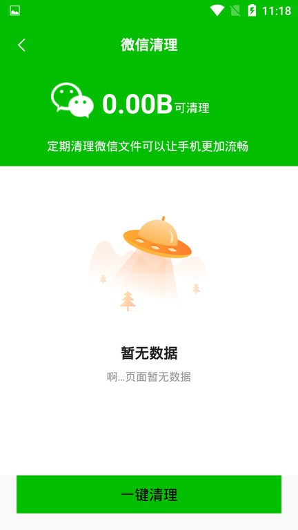 极简清理大师图3