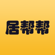 居帮帮服务端手机最新版