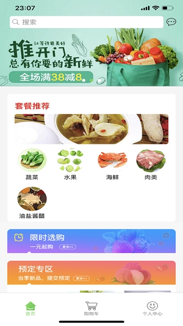 鲜叩生鲜正版图2