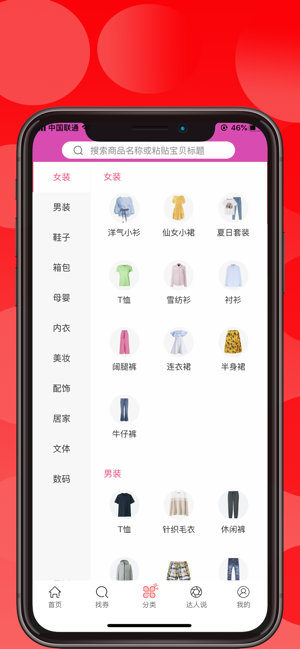 优惠多手机最新版图1