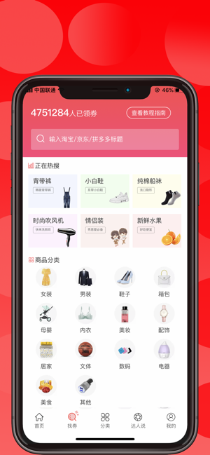 优惠多手机最新版图2