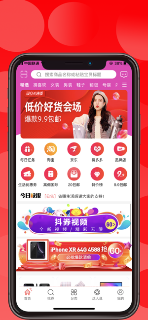 优惠多手机最新版图3
