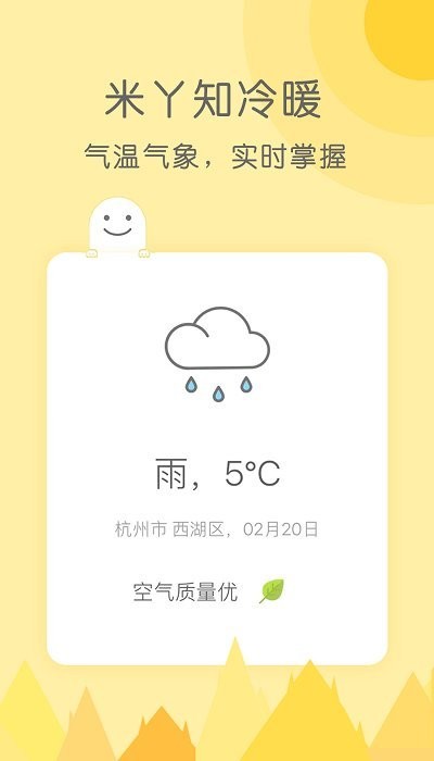 米丫天气预报安卓免费版