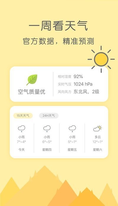 米丫天气预报安卓免费版