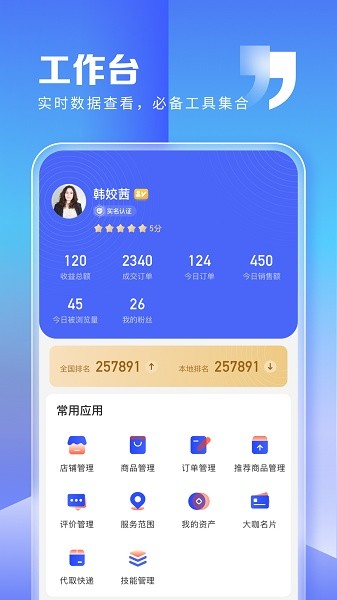 粉丝生活商家官方版图3