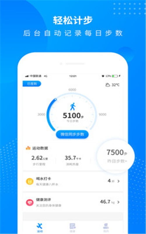 每日运动走路无广告版图1