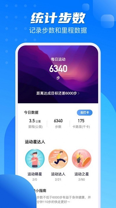 计步一点通安卓版图1