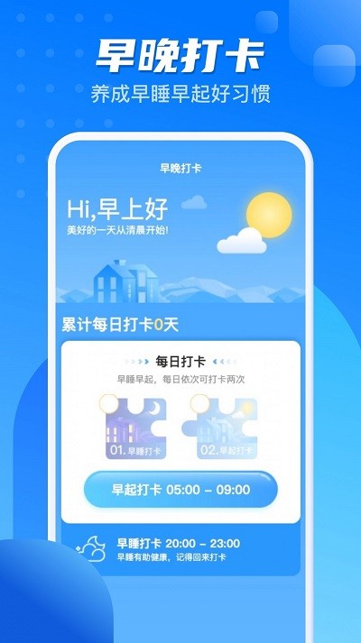 计步一点通安卓版图2