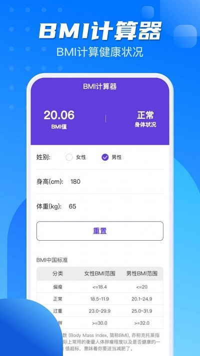计步一点通安卓版图3