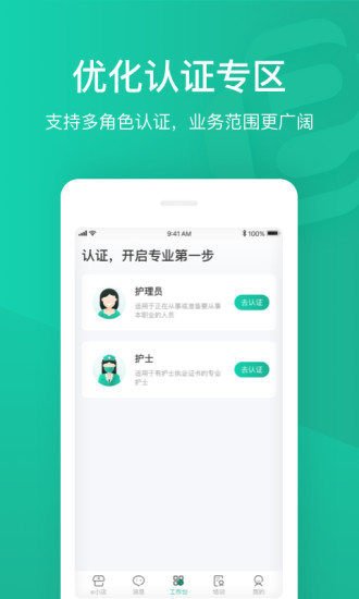 e护通医护端通用版