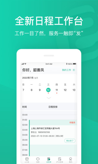 e护通医护端通用版