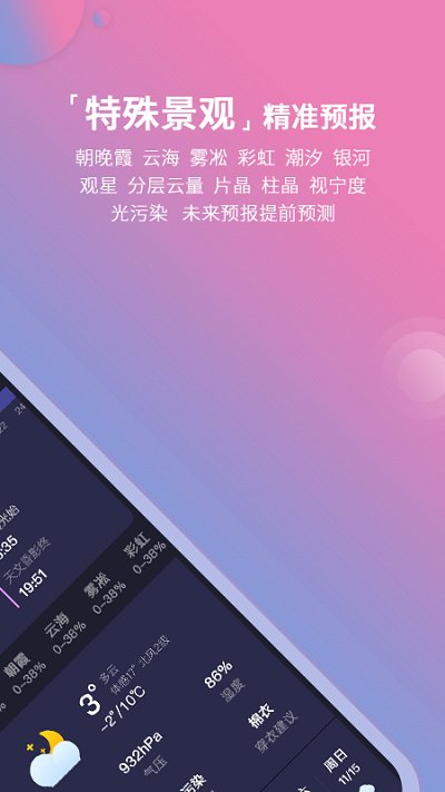 莉景天气原版图1
