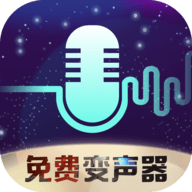 全民变声器官方最新版