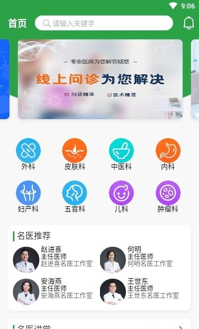 笑医笑安卓免费版