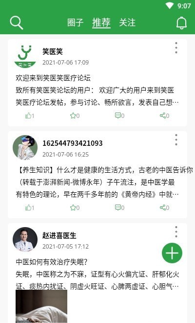 笑医笑安卓免费版