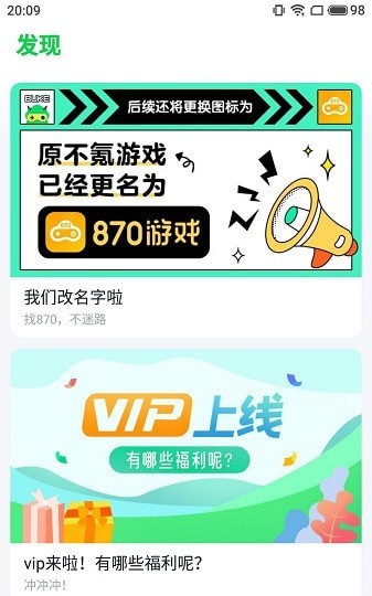 870平台盒子直装版图4