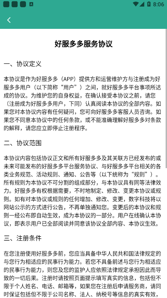 好服多多无广告版图2