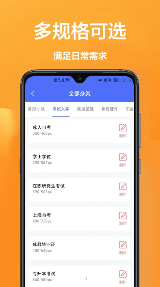 密悟证件照通用版图3