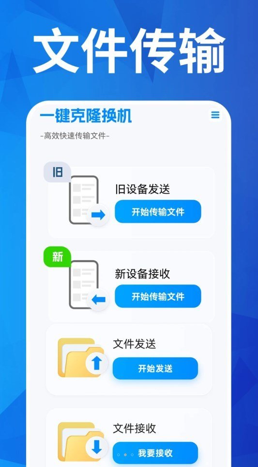 换机搬家互传原版图1