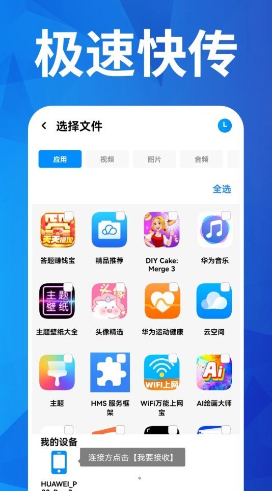 换机搬家互传原版图2