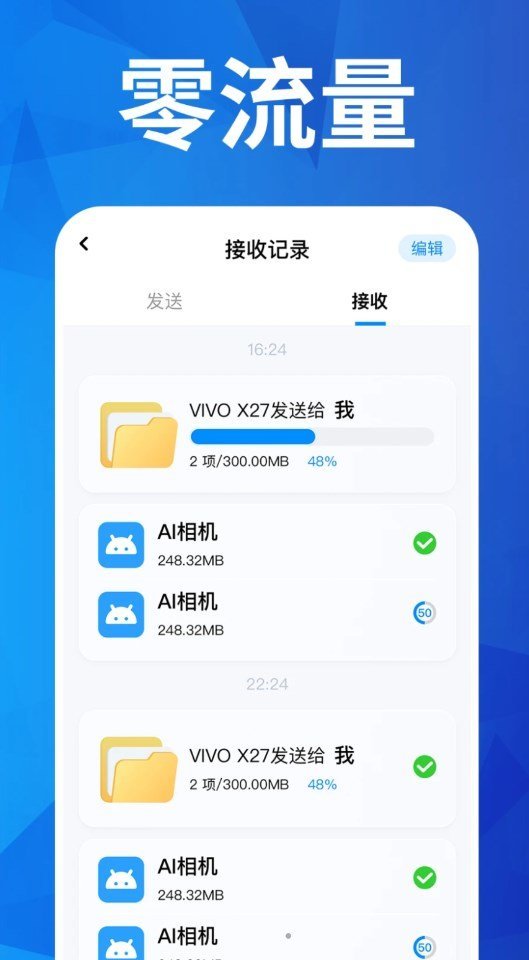 换机搬家互传原版图3
