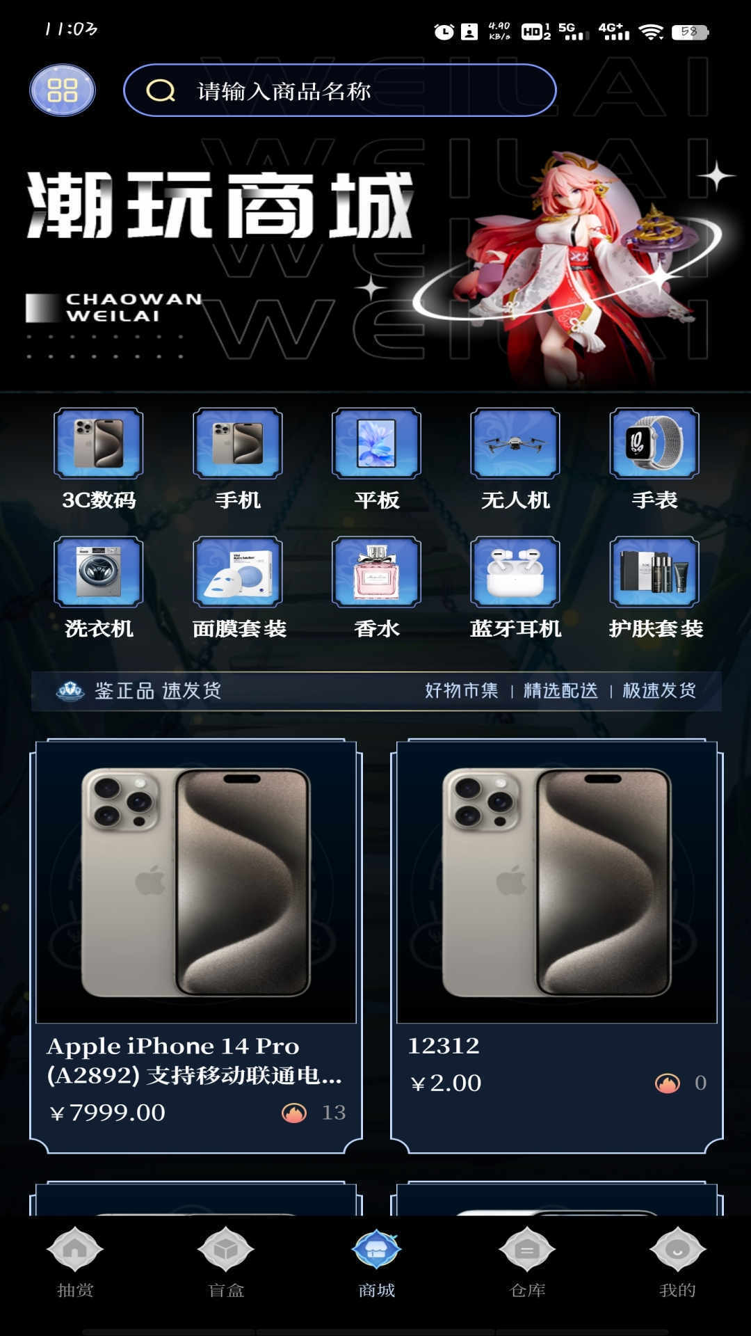 潮玩未来手机免费版图2