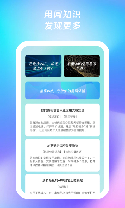 集享wifi无广告版图3