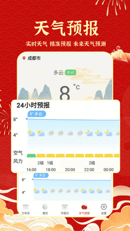 老黄历吉历通用版图1