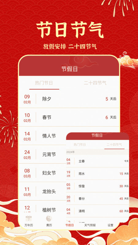 老黄历吉历通用版图3
