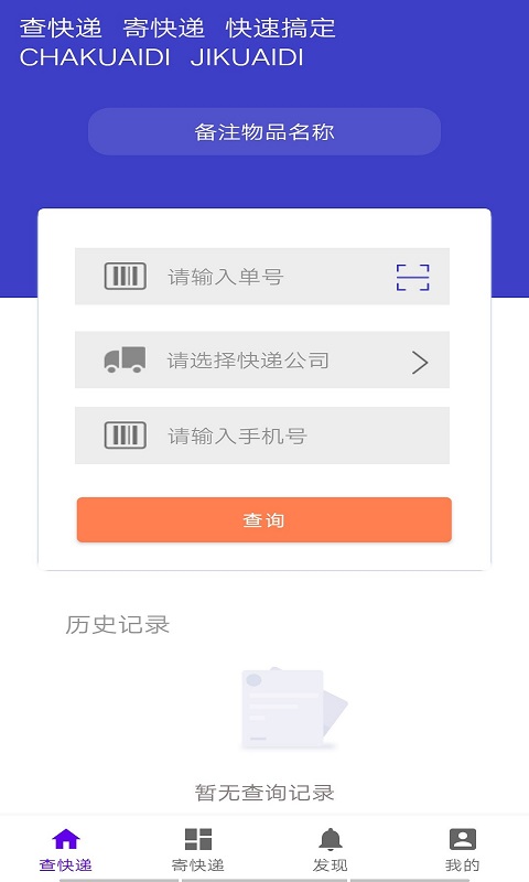 快递鸭最新版