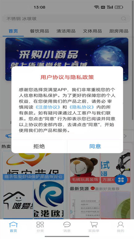 货满堂软件