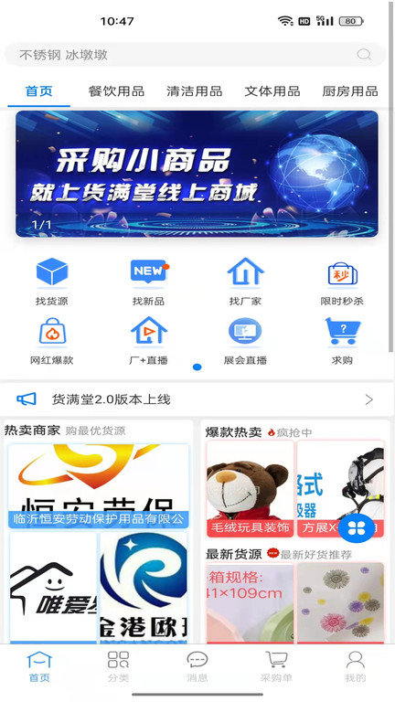 货满堂软件