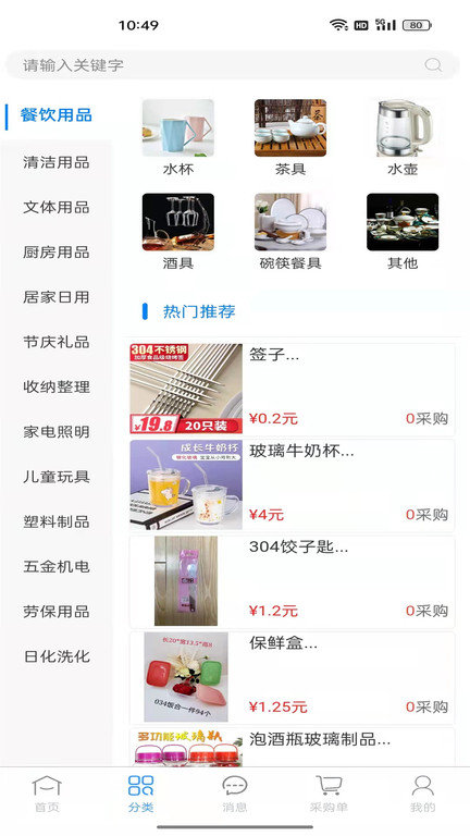 货满堂软件