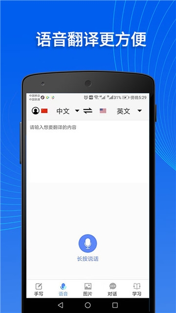 掌上翻译官原版图3