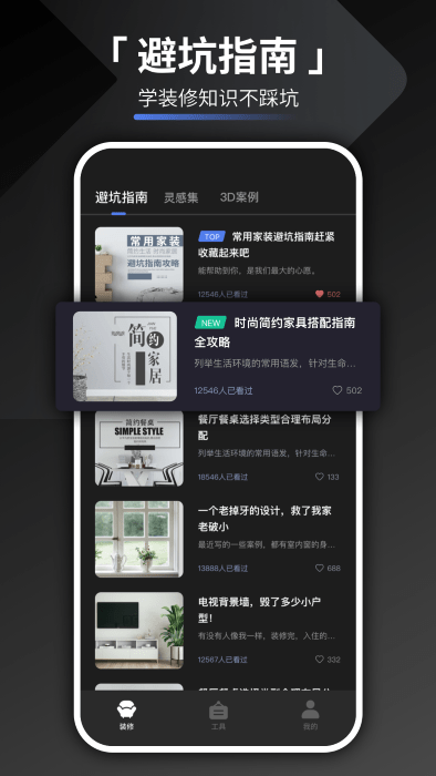 装修设计君App无广告版图2