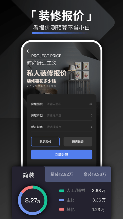 装修设计君App无广告版图3