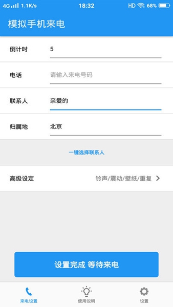 模拟来电图3