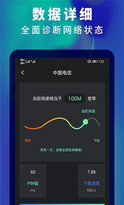 测网速5G最新免费版图3