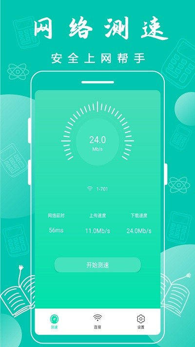 万能WiFi神器安卓版图2