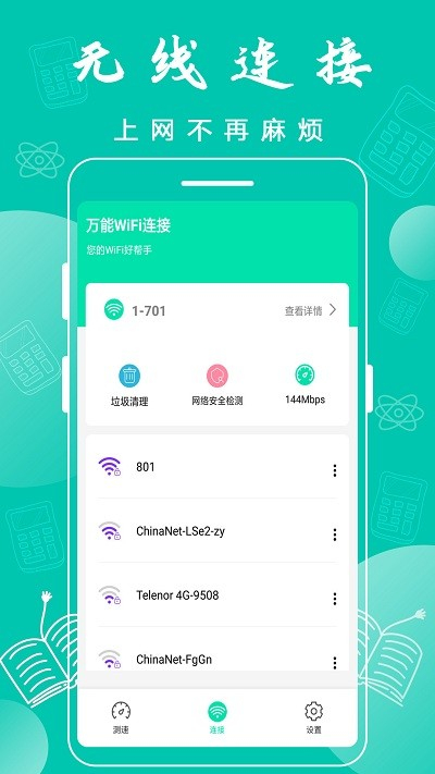 万能WiFi神器安卓版图3