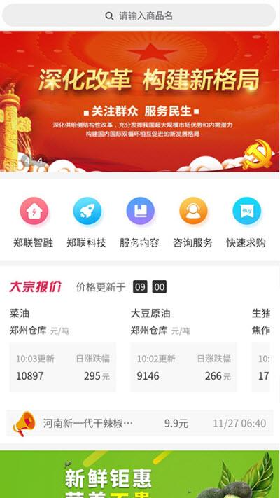 郑联网官方最新版图3