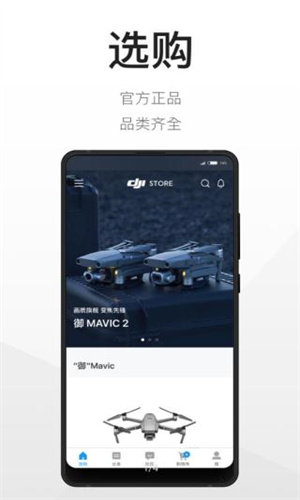 大疆商城安卓免费版图1